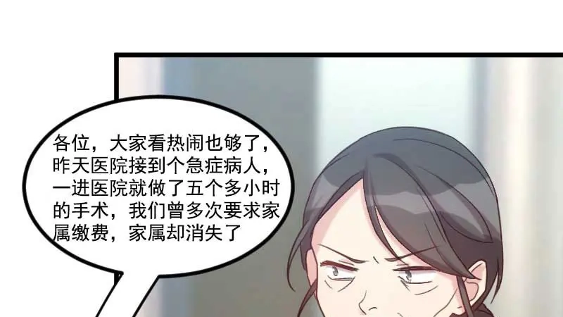 《贺少的闪婚暖妻》第44话 受伤了？ 第4页