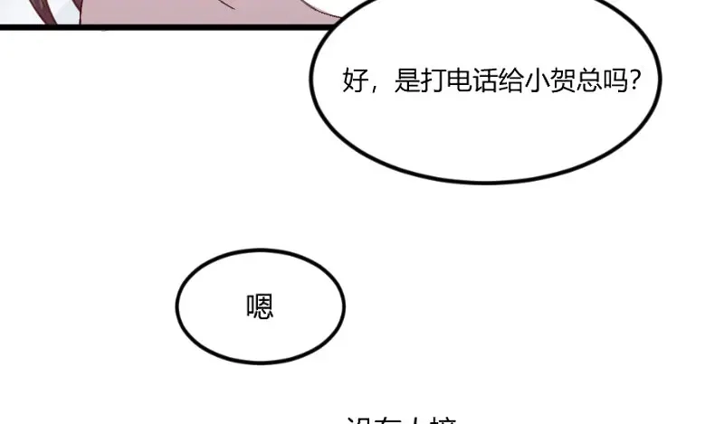 《贺少的闪婚暖妻》第44话 受伤了？ 第40页