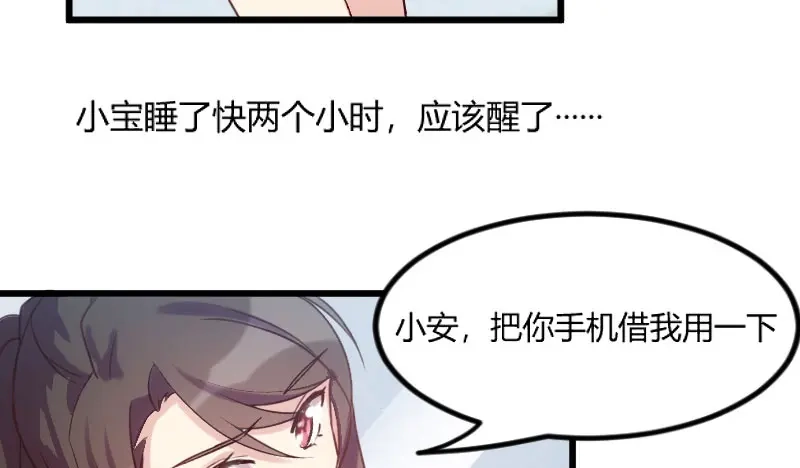 《贺少的闪婚暖妻》第44话 受伤了？ 第38页