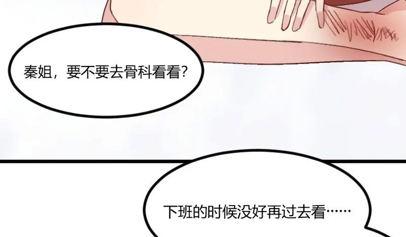 《贺少的闪婚暖妻》第44话 受伤了？ 第28页