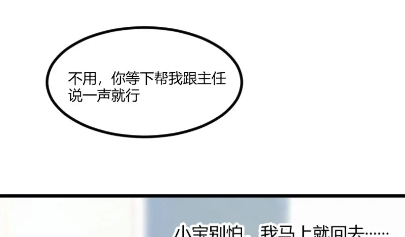《贺少的闪婚暖妻》第44话 受伤了？ 第45页