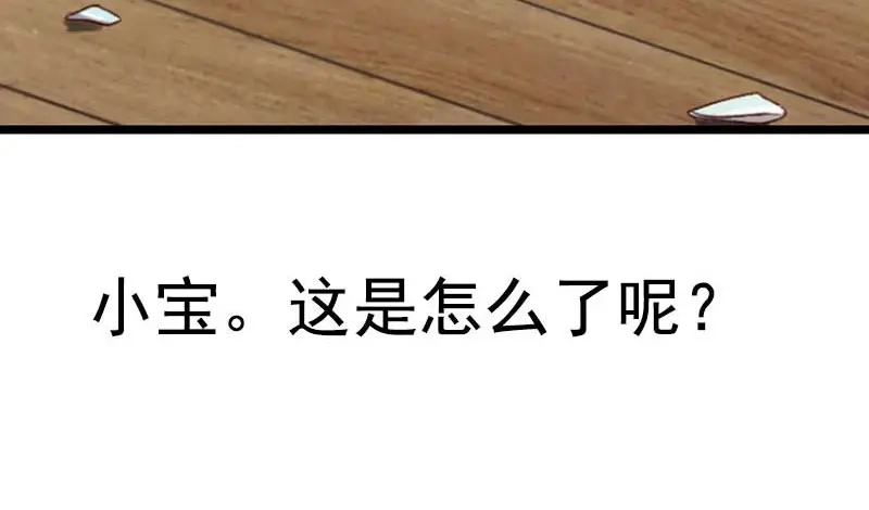 《贺少的闪婚暖妻》第44话 受伤了？ 第52页