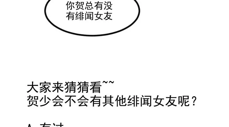 《贺少的闪婚暖妻》第45话 无法无天 第56页