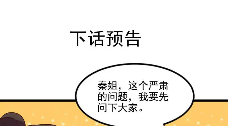 《贺少的闪婚暖妻》第45话 无法无天 第54页