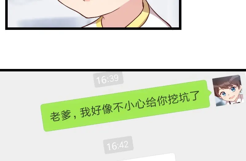 《贺少的闪婚暖妻》第45话 无法无天 第49页