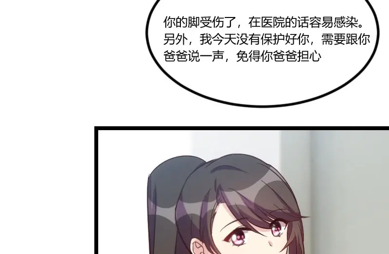 《贺少的闪婚暖妻》第45话 无法无天 第38页