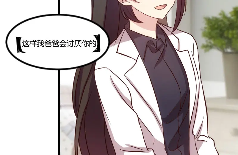 《贺少的闪婚暖妻》第45话 无法无天 第39页