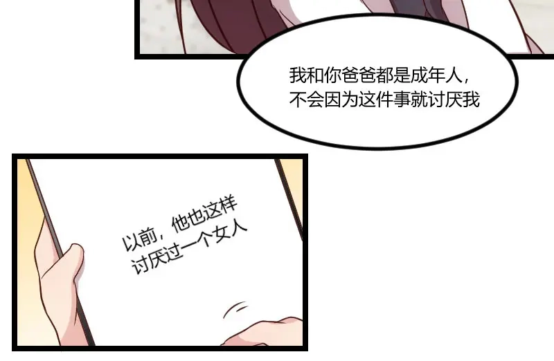 《贺少的闪婚暖妻》第45话 无法无天 第40页