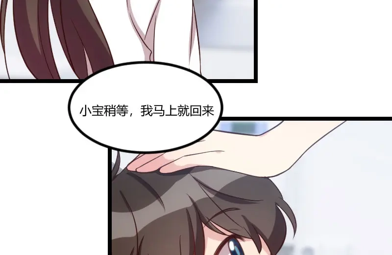 《贺少的闪婚暖妻》第45话 无法无天 第47页