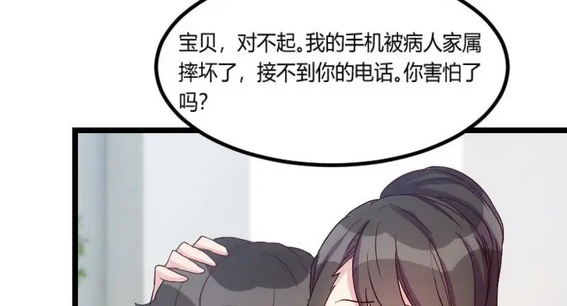 《贺少的闪婚暖妻》第45话 无法无天 第18页