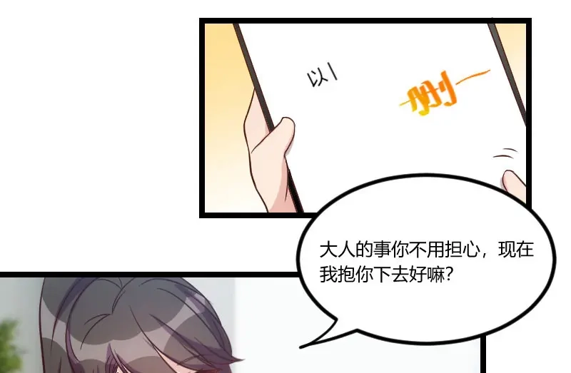 《贺少的闪婚暖妻》第45话 无法无天 第41页