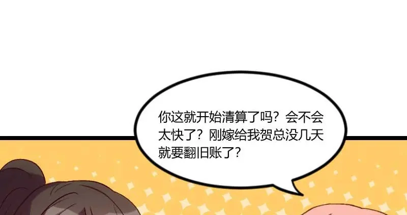 《贺少的闪婚暖妻》第46话 为什么娶我 第21页