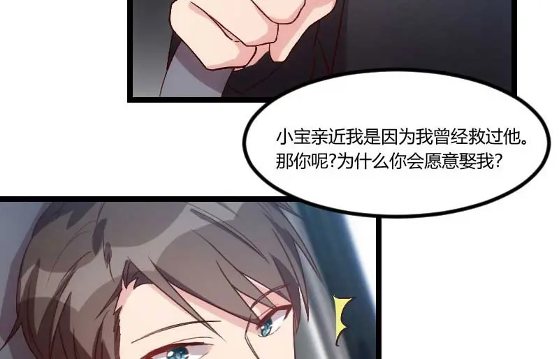 《贺少的闪婚暖妻》第46话 为什么娶我 第56页