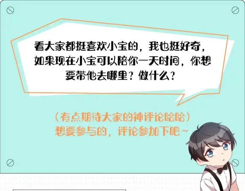 《贺少的闪婚暖妻》第46话 为什么娶我 第59页
