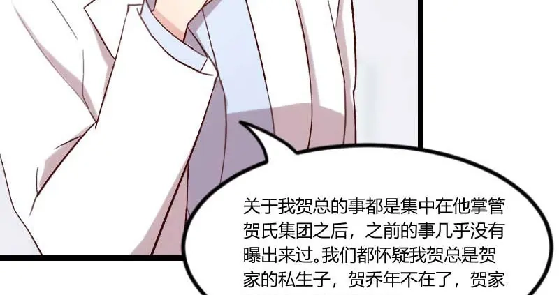 《贺少的闪婚暖妻》第46话 为什么娶我 第25页