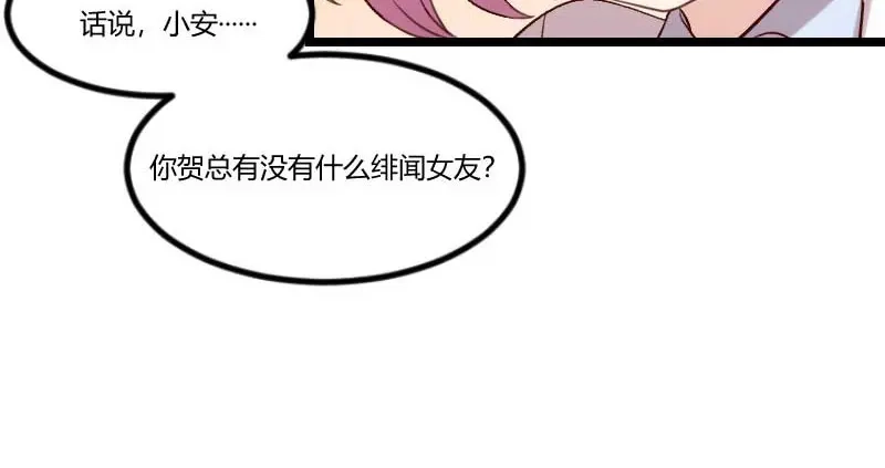 《贺少的闪婚暖妻》第46话 为什么娶我 第20页