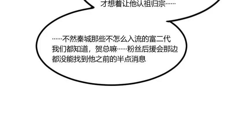 《贺少的闪婚暖妻》第46话 为什么娶我 第26页