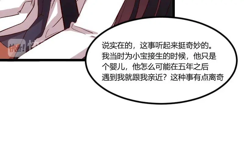 《贺少的闪婚暖妻》第46话 为什么娶我 第54页