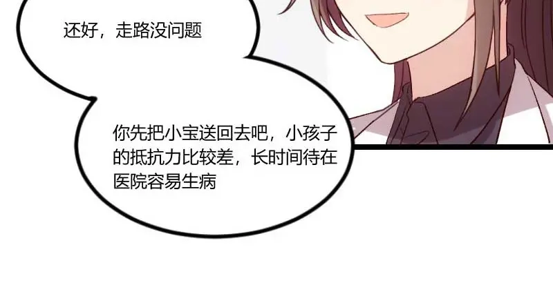 《贺少的闪婚暖妻》第46话 为什么娶我 第12页