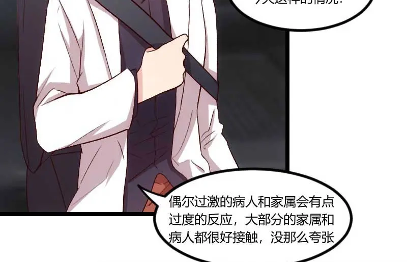 《贺少的闪婚暖妻》第46话 为什么娶我 第46页