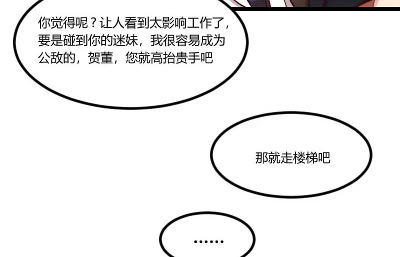 《贺少的闪婚暖妻》第46话 为什么娶我 第44页