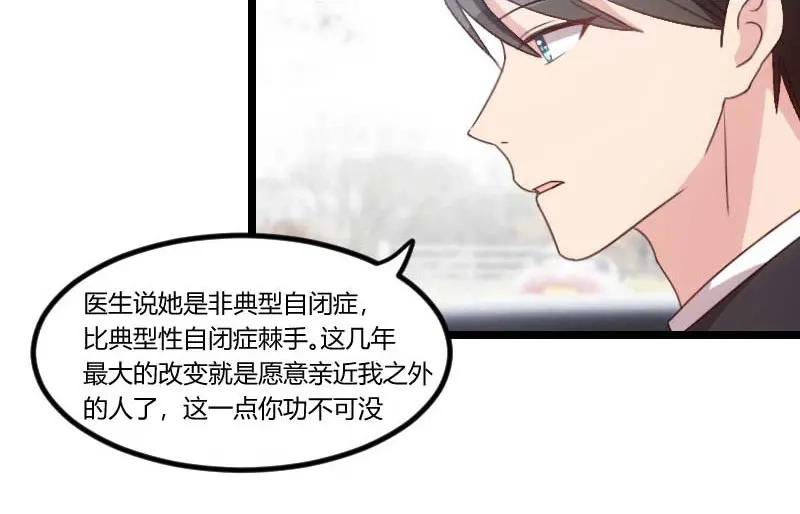 《贺少的闪婚暖妻》第46话 为什么娶我 第51页