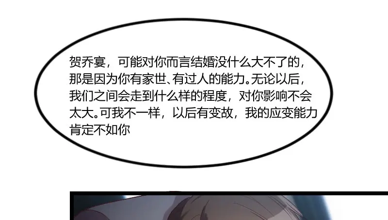 《贺少的闪婚暖妻》第47话 我们家，是男人下厨 第9页