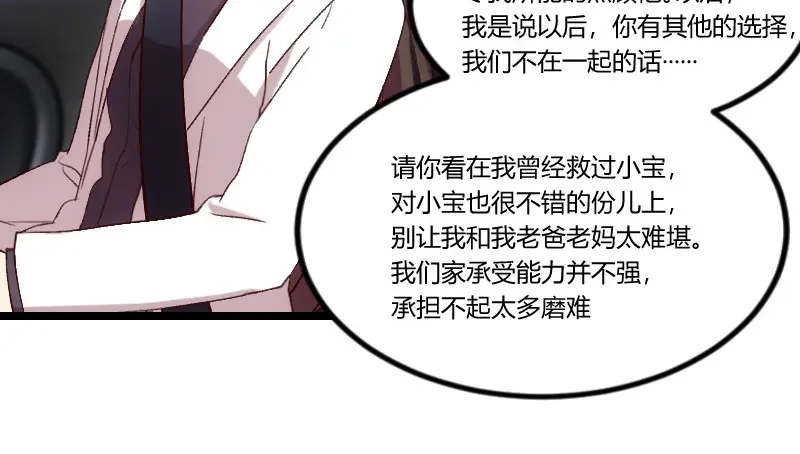 《贺少的闪婚暖妻》第47话 我们家，是男人下厨 第13页