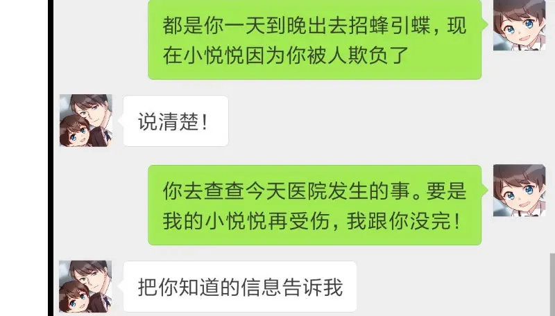《贺少的闪婚暖妻》第48话 有预谋的事故？ 第48页