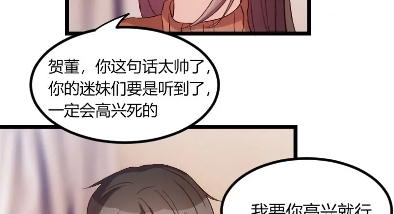 《贺少的闪婚暖妻》第48话 有预谋的事故？ 第24页