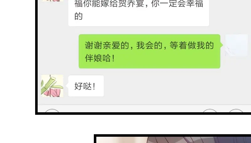 《贺少的闪婚暖妻》第48话 有预谋的事故？ 第32页