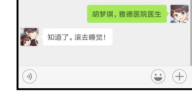 《贺少的闪婚暖妻》第48话 有预谋的事故？ 第49页