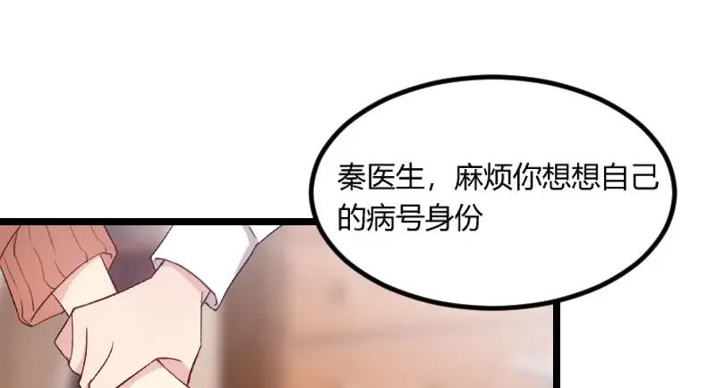 《贺少的闪婚暖妻》第48话 有预谋的事故？ 第20页