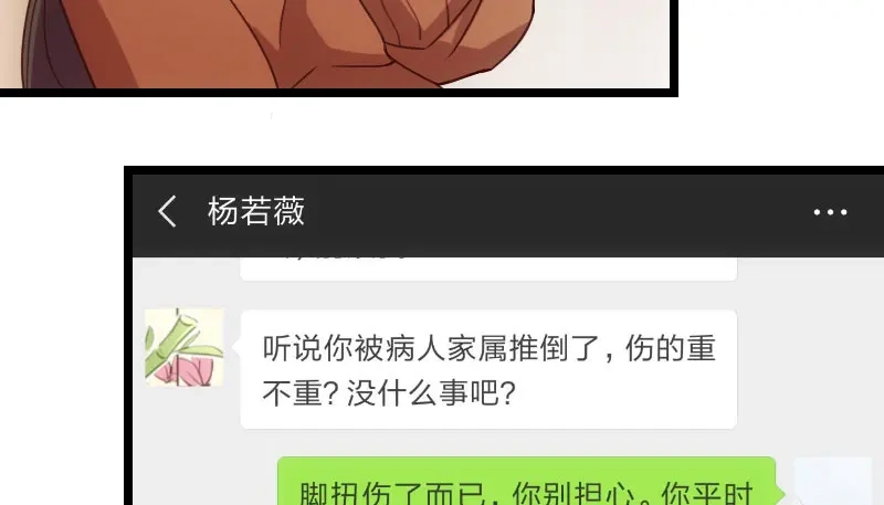 《贺少的闪婚暖妻》第48话 有预谋的事故？ 第30页
