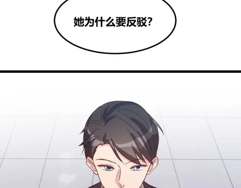 《贺少的闪婚暖妻》第48话 有预谋的事故？ 第51页