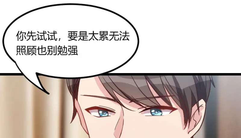 《贺少的闪婚暖妻》第48话 有预谋的事故？ 第38页