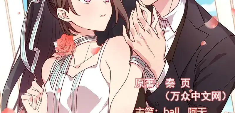 《贺少的闪婚暖妻》第48话 有预谋的事故？ 第2页