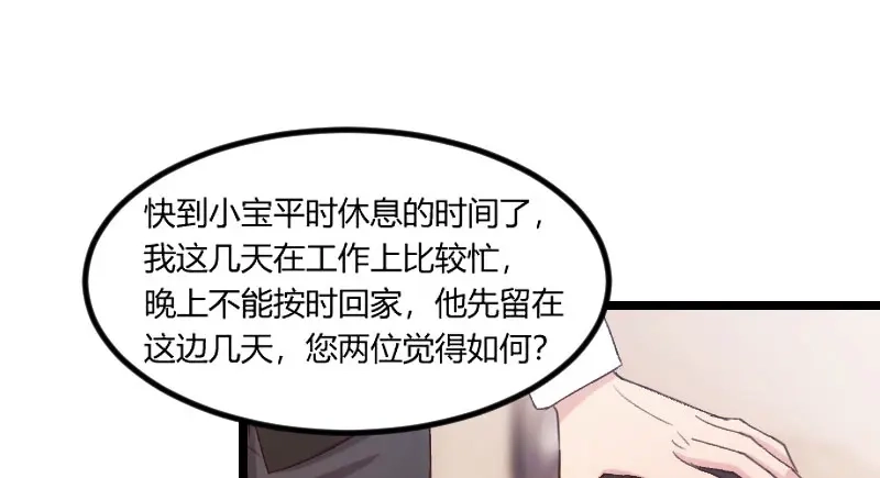 《贺少的闪婚暖妻》第48话 有预谋的事故？ 第14页