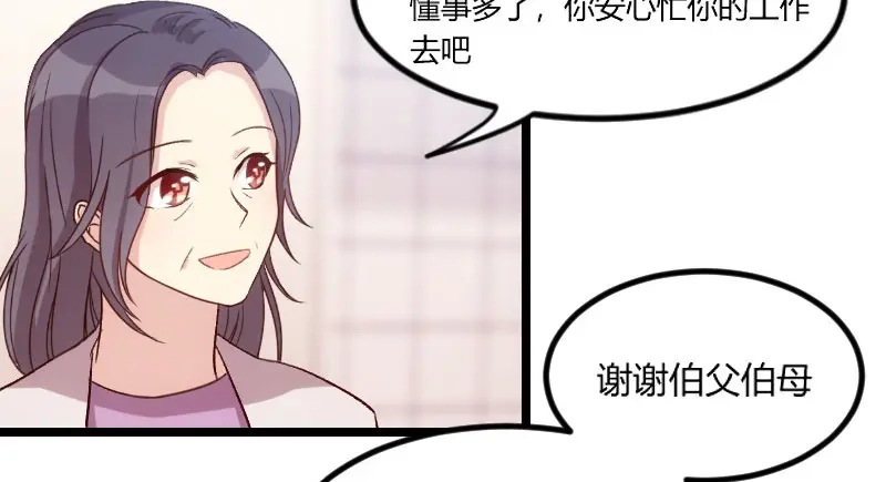 《贺少的闪婚暖妻》第48话 有预谋的事故？ 第16页