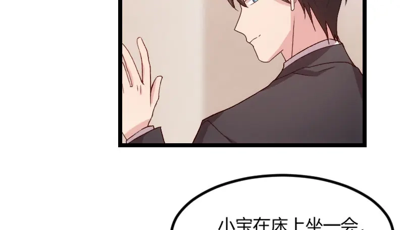 《贺少的闪婚暖妻》第48话 有预谋的事故？ 第43页