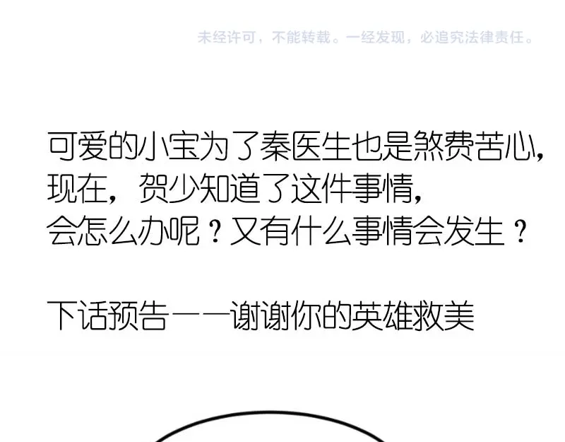 《贺少的闪婚暖妻》第48话 有预谋的事故？ 第50页