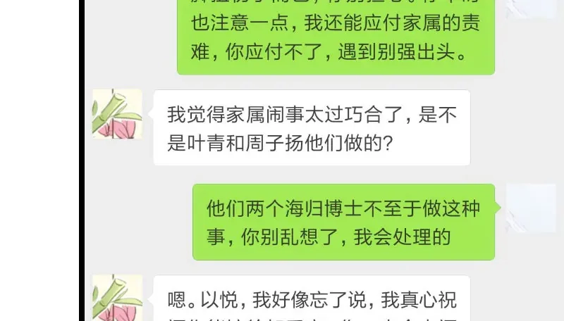 《贺少的闪婚暖妻》第48话 有预谋的事故？ 第31页