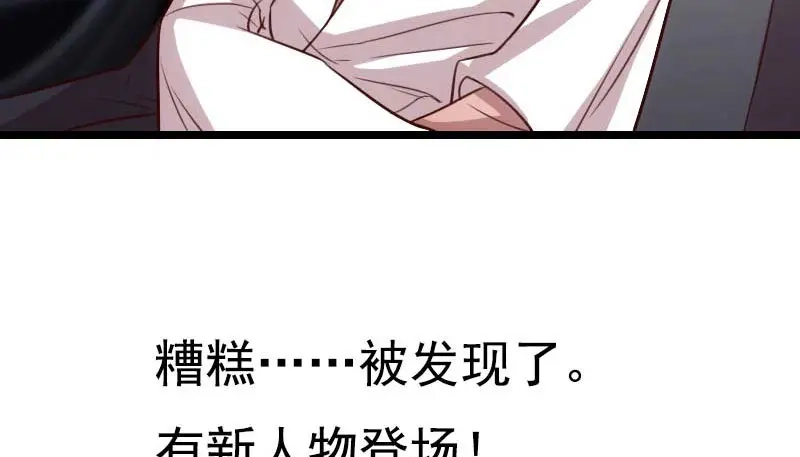 《贺少的闪婚暖妻》第49话 谢谢你英雄救美 第72页