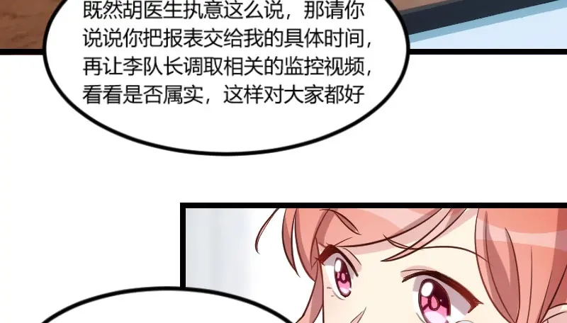 《贺少的闪婚暖妻》第49话 谢谢你英雄救美 第22页