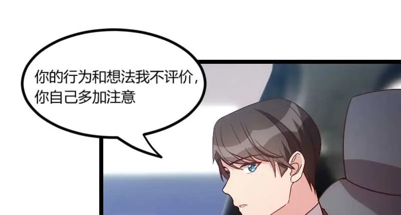 《贺少的闪婚暖妻》第49话 谢谢你英雄救美 第50页