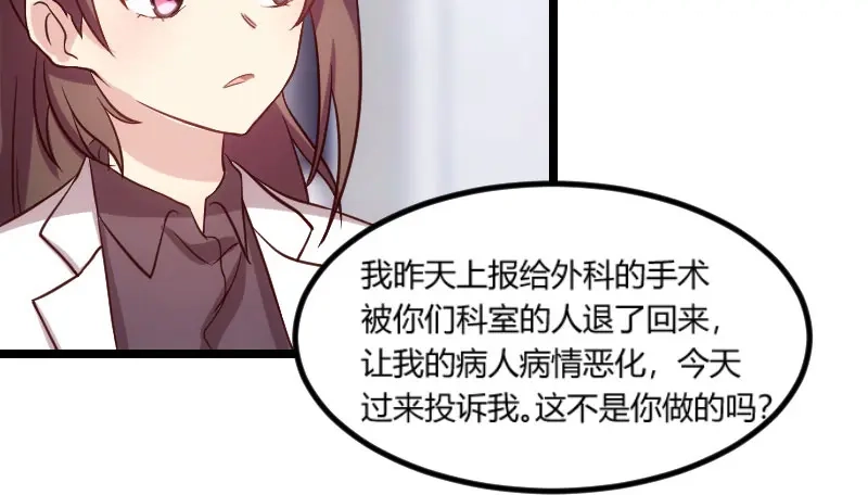 《贺少的闪婚暖妻》第49话 谢谢你英雄救美 第19页