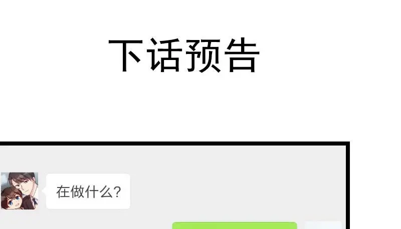 《贺少的闪婚暖妻》第49话 谢谢你英雄救美 第67页