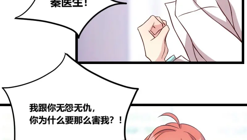《贺少的闪婚暖妻》第49话 谢谢你英雄救美 第15页