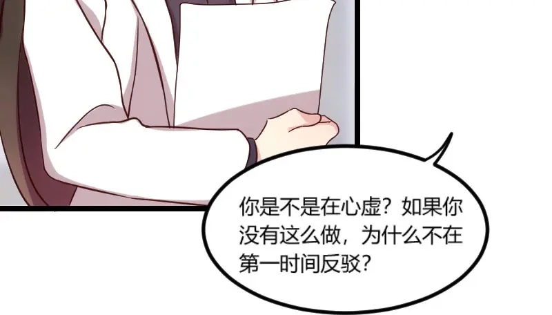 《贺少的闪婚暖妻》第49话 谢谢你英雄救美 第25页