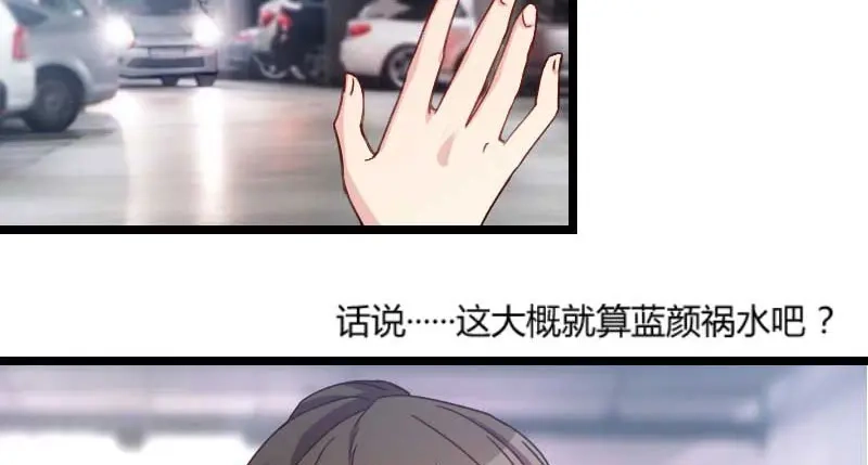 《贺少的闪婚暖妻》第49话 谢谢你英雄救美 第53页